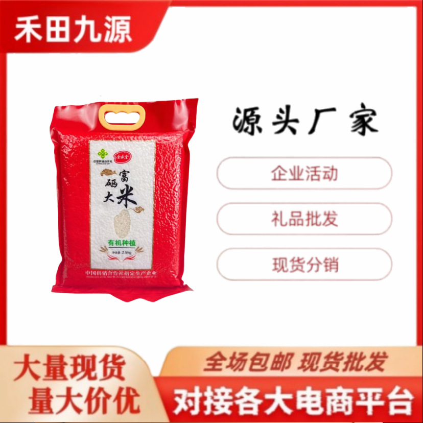 LA305可发样/厂家批发东北大米5斤装富硒大米珍珠米会销旅销团购拓客礼品