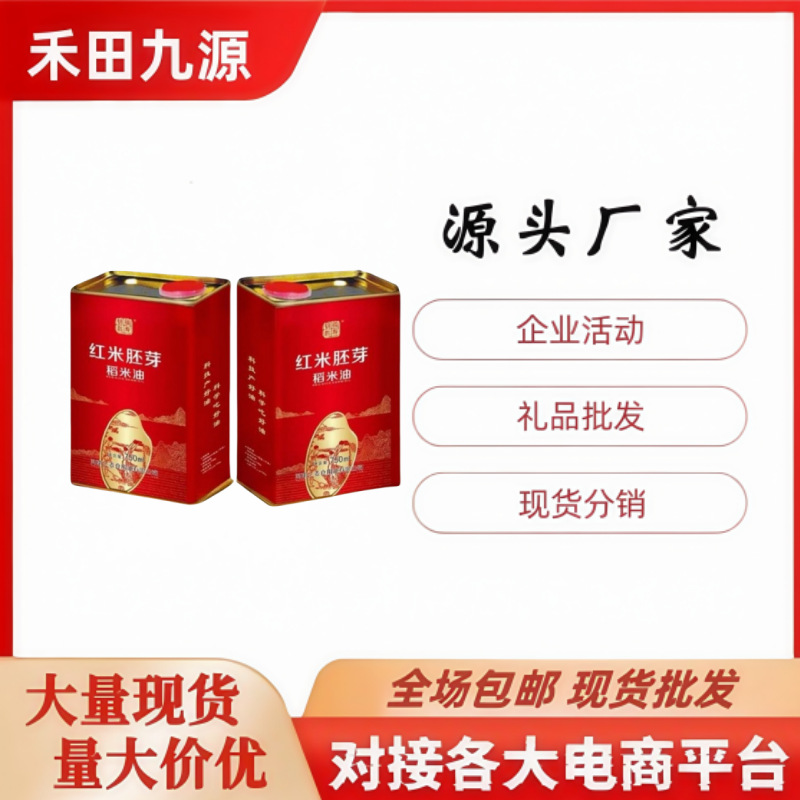 LA305可发样/批发福寿钥匙红米胚芽油黑米胚芽油红米胚芽稻米油黑米胚芽稻米油