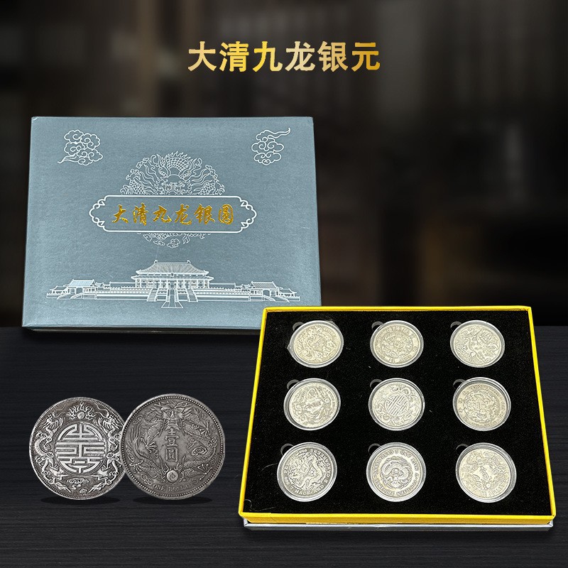 LA307可发样/大清九龙银元套装银元纪念币收藏品龙洋古玩古钱币支持代发