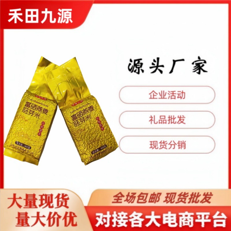 LA305可发样/厂家包邮富硒燕麦胚芽米真空包装边煮边发芽胚芽燕麦米会销礼品