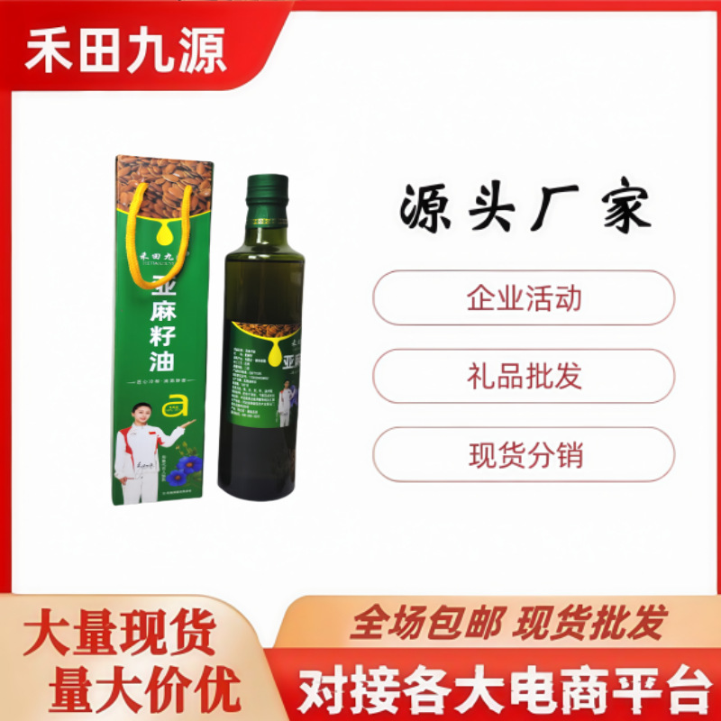 LA305可发样/厂家批发禾田九源亚麻籽油食用油家用商用会销旅销团购点评礼