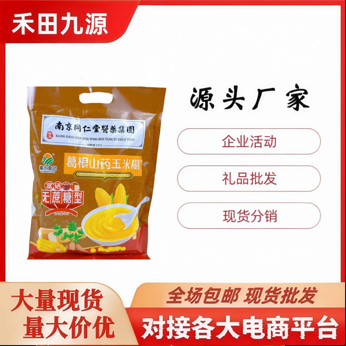 LA305可发样/工厂直销葛根玉米糊黑芝麻核桃桑葚粉小麦胚芽山药玉米糊会销礼品