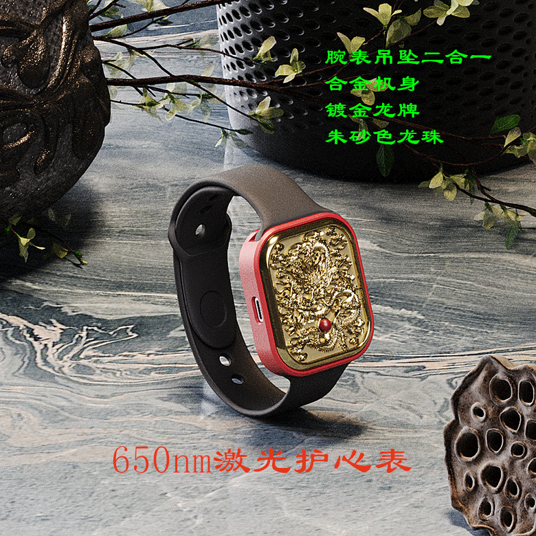 LA327可发样/久功光灸护心仪激光手表护心吊坠金龙激光表穿戴式智能家用理疗仪