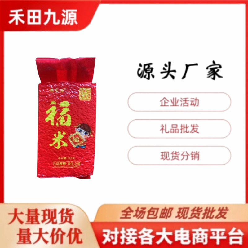 LA305可发样/厂家直销福米富贵香米500克袋装大米会销开业拓客礼品团购批发