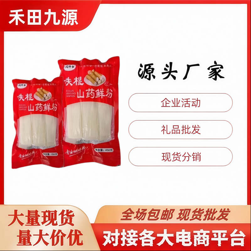 LA305可发样/月圆祥合铁棍山药鲜粉火锅山药宽粉麻辣烫宽粉开业会销拓客礼
