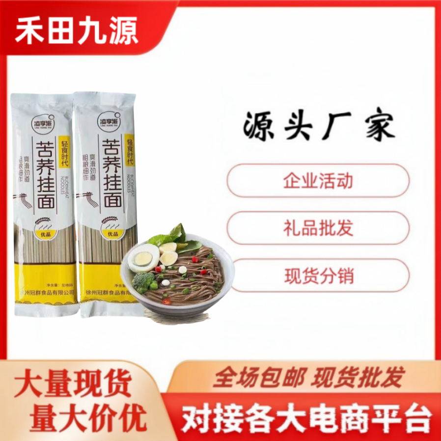 LA305可发样/凌享派苦荞麦挂面粗粮面条鸡蛋面100袋装挂面团购锁客会销批发