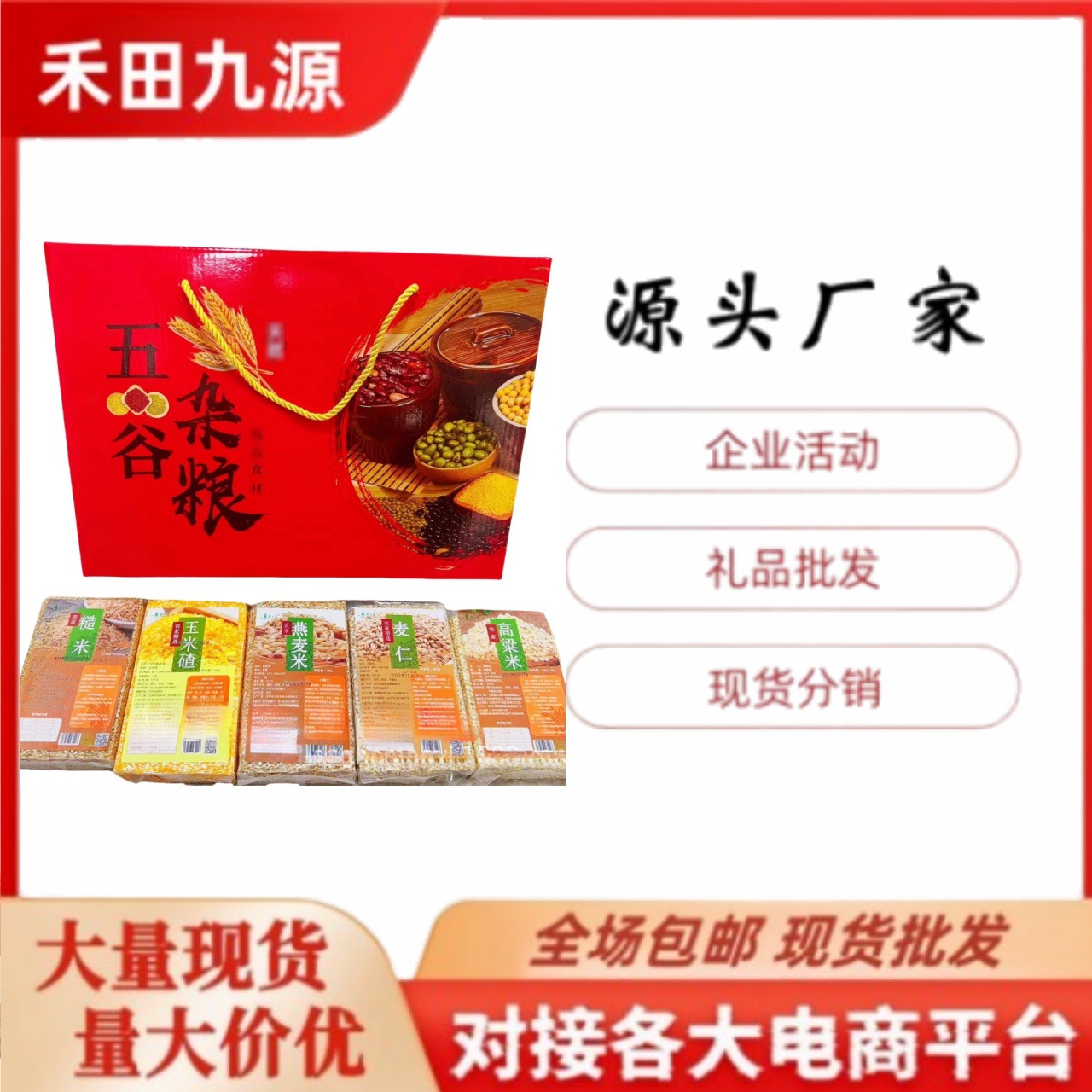 LA305可发样/杂粮礼盒套餐春节回馈礼品实用五谷杂粮礼盒装系列会销旅销礼品