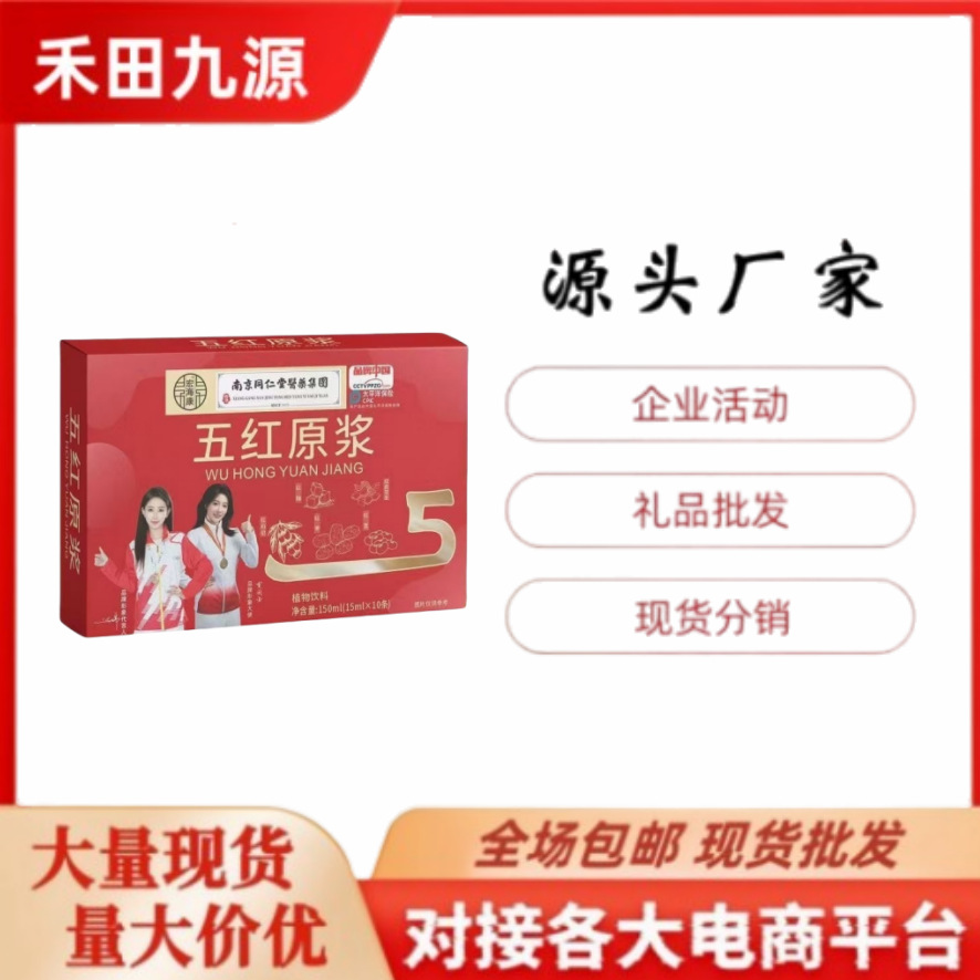 LA305可发样/厂家直销五红原浆独立小包装果蔬原浆饮品会销旅销团购礼品批发
