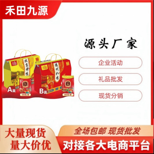 LA305可发样/熟食卤味扒鸡烤鸭烧鹅年货大礼包卤味礼盒装会销员工福利团购批发