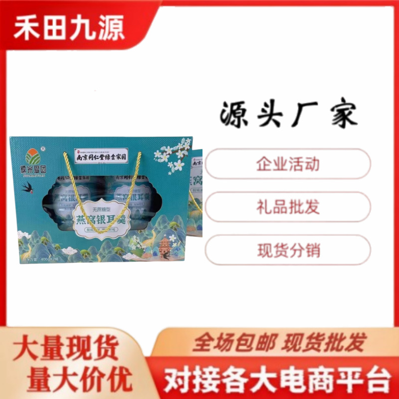 LA305可发样/厂家批发 燕窝银耳羹礼盒400g*2黑芝麻核桃桑葚粉礼盒燕麦片礼盒