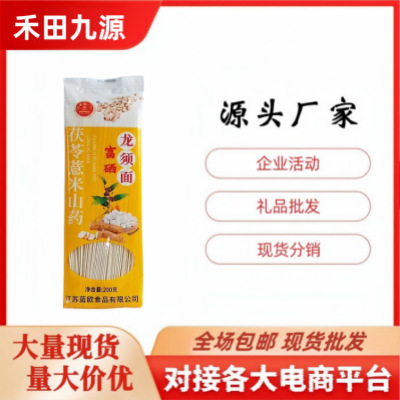 LA305可发样/厂家批发茯苓薏米山药龙须面200克鲜蛋麦芯龙须面黑苦荞面250克
