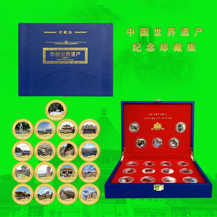 LA307可发样/新品中国世界遗产17枚珍藏版纪念章套盒旅游景点展销直播会销礼品