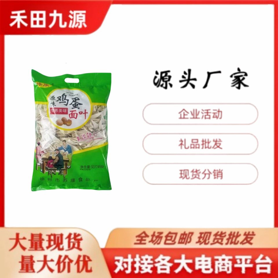 LA305可发样/厂家直销原味鸡蛋面叶约1000克方便食品会销旅销团购礼品
