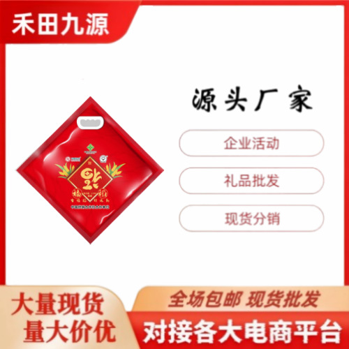 LA305可发样/厂家批发东北大米富硒福稻大米5斤装点评会销团购员工福利品