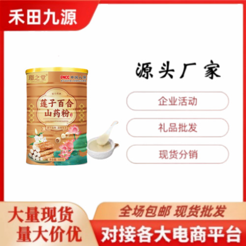 LA305可发样/厂家直销莲子百合山药粉营养早餐方便冲泡代餐粉会销团购批发