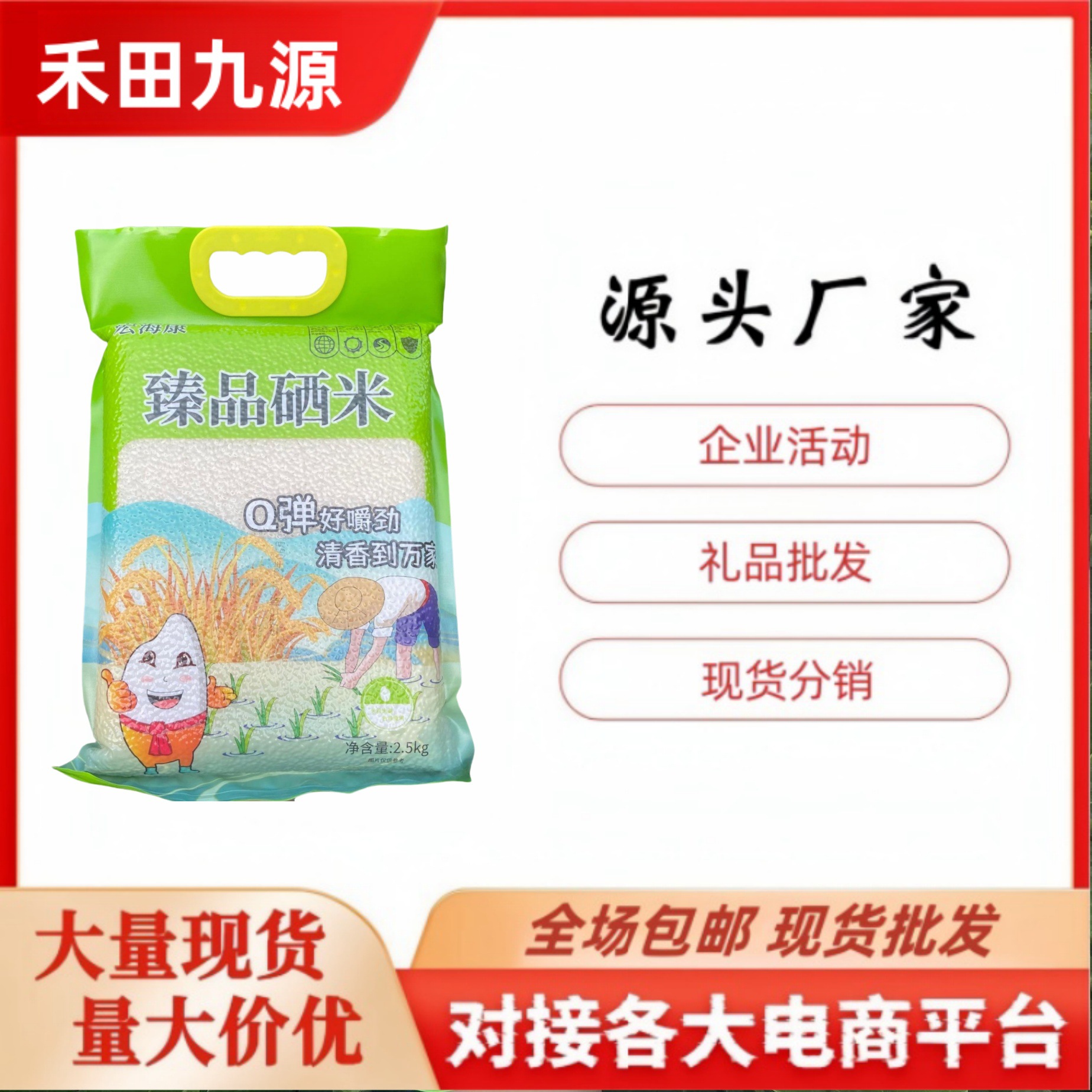 LA305可发样/源头厂家东北硒米5斤装珍珠米真空袋装大米会销旅销团购礼品批发