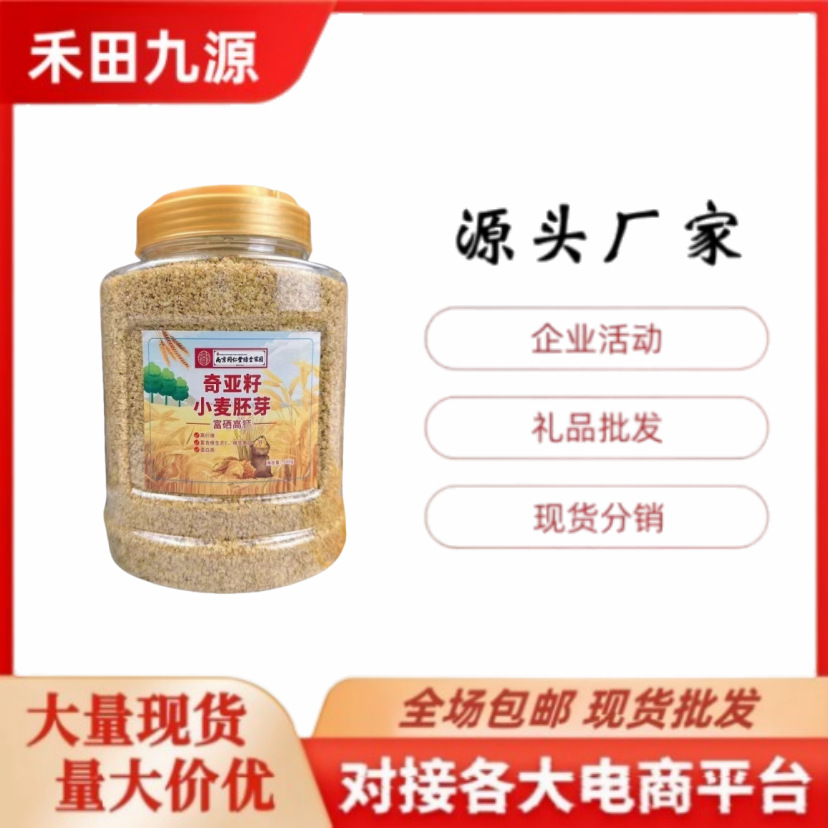 LA305可发样/厂家批发奇亚籽小麦胚芽500g即食小麦胚芽熟小麦胚芽团购会销