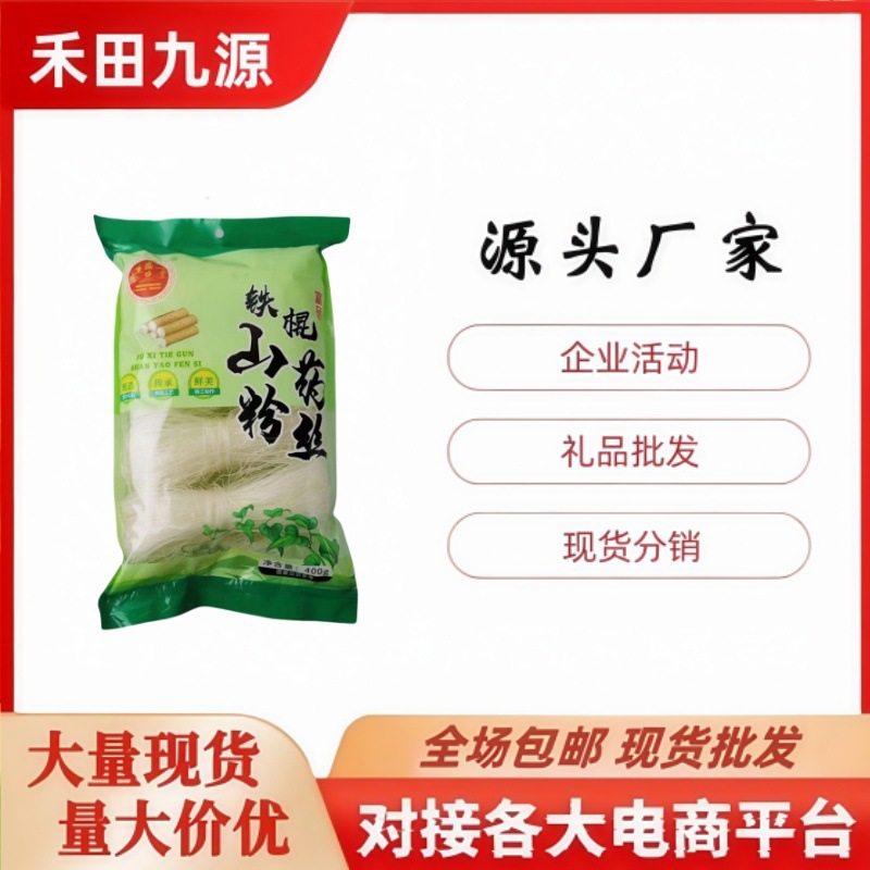 LA305可发样/厂家批发铁棍山药粉丝400克袋装山药粉丝团购会销电商拓客随手礼