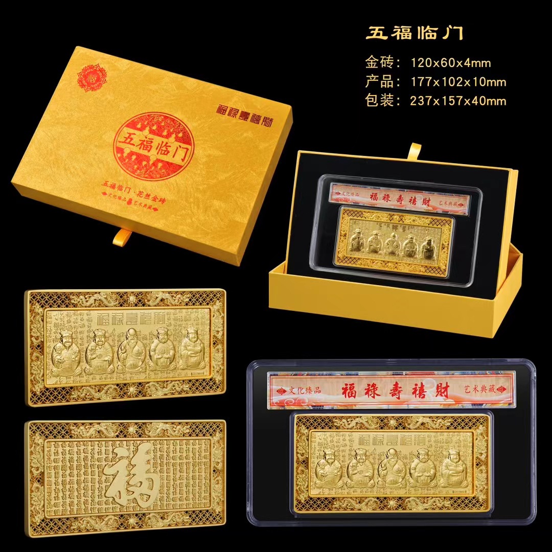 LA307可发样/新品五福临门镂空花丝金砖高端招财摆件会销礼品直播产品支持代发