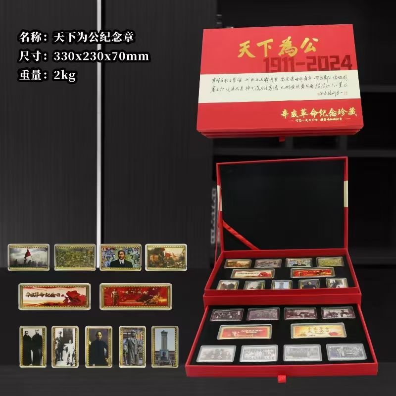 LA307可发样/天下为公摆件 天下为公纪念币套装 情感直播摆件 会销礼品 送老人