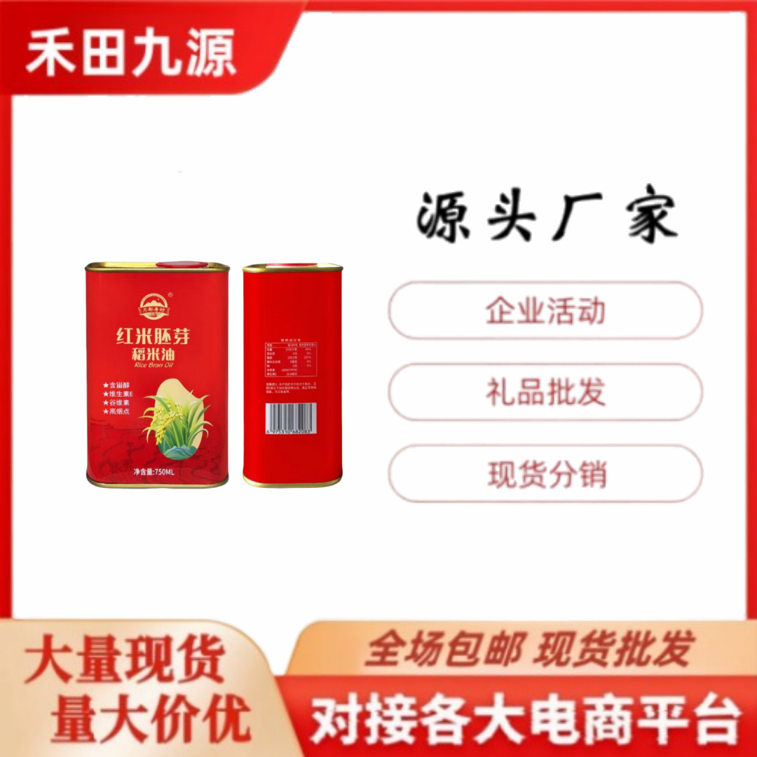LA305可发样/厂家直销红米胚芽油黑米胚芽油亚麻籽油铁罐装食用油会销礼