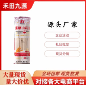 LA305可发样/厂家直销富硒山药挂面杂粮挂面布衣良品挂面待煮面条会销批发团购