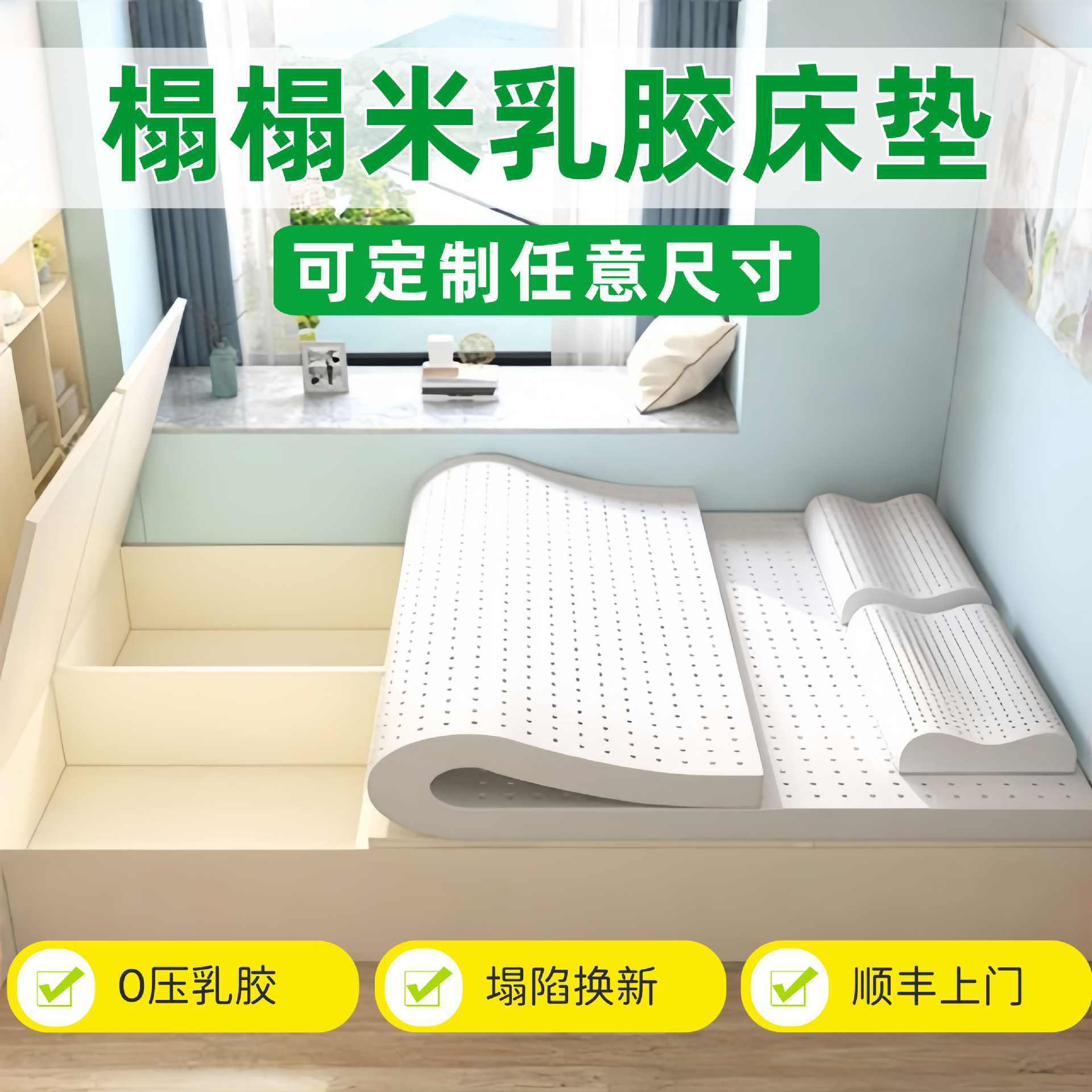 LA317可发样/榻榻米乳胶床垫定任意尺寸制塌塌米家用炕垫软垫专用垫子乳胶垫