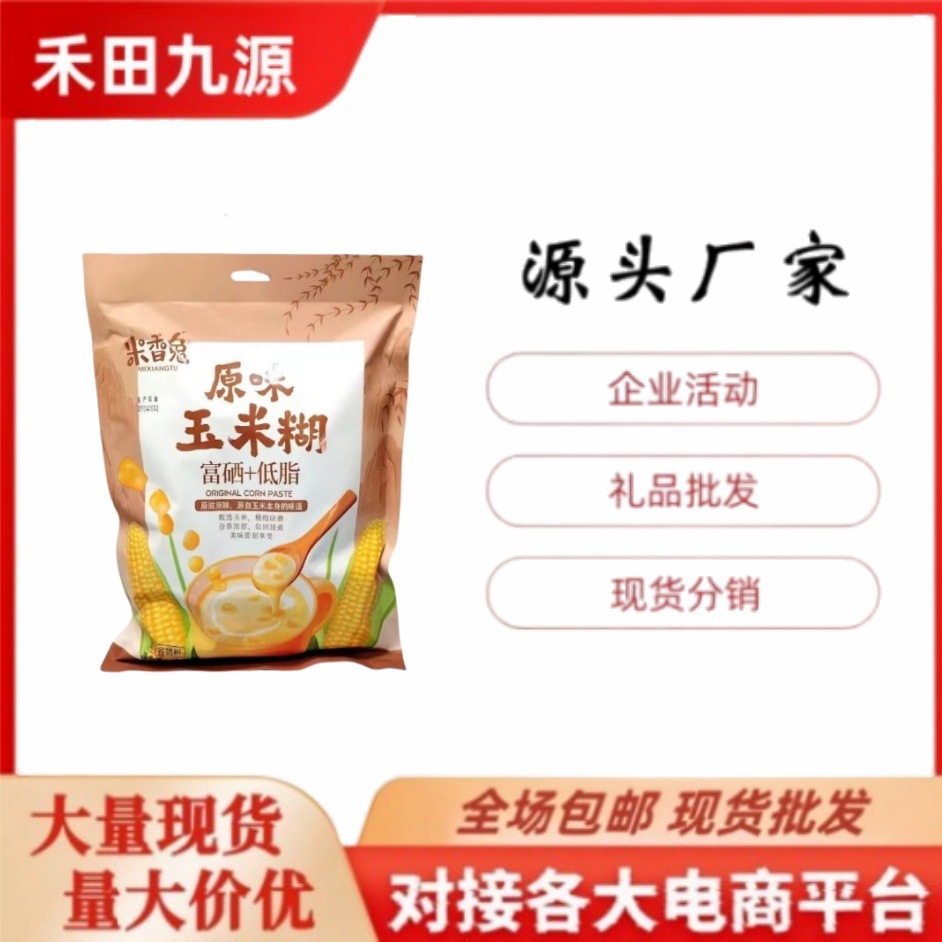 LA305可发样/源头厂家直销禾田九源原味玉米糊早餐代餐玉米糊锁客拓客团购礼品