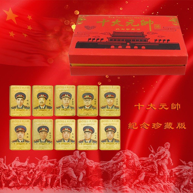 LA307可发样/厂家直销工艺品10大开国元帅珍藏礼盒装仿金条银行保险会销礼品