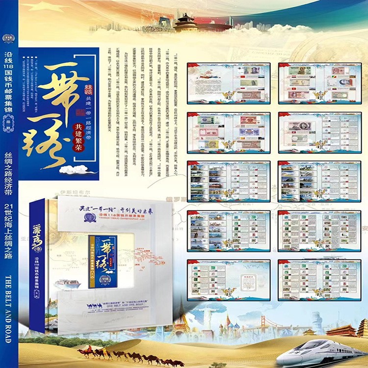 LA307可发样/现货一带一路倡议10周年珍藏纪念册118国钱币册会销礼品银行福利