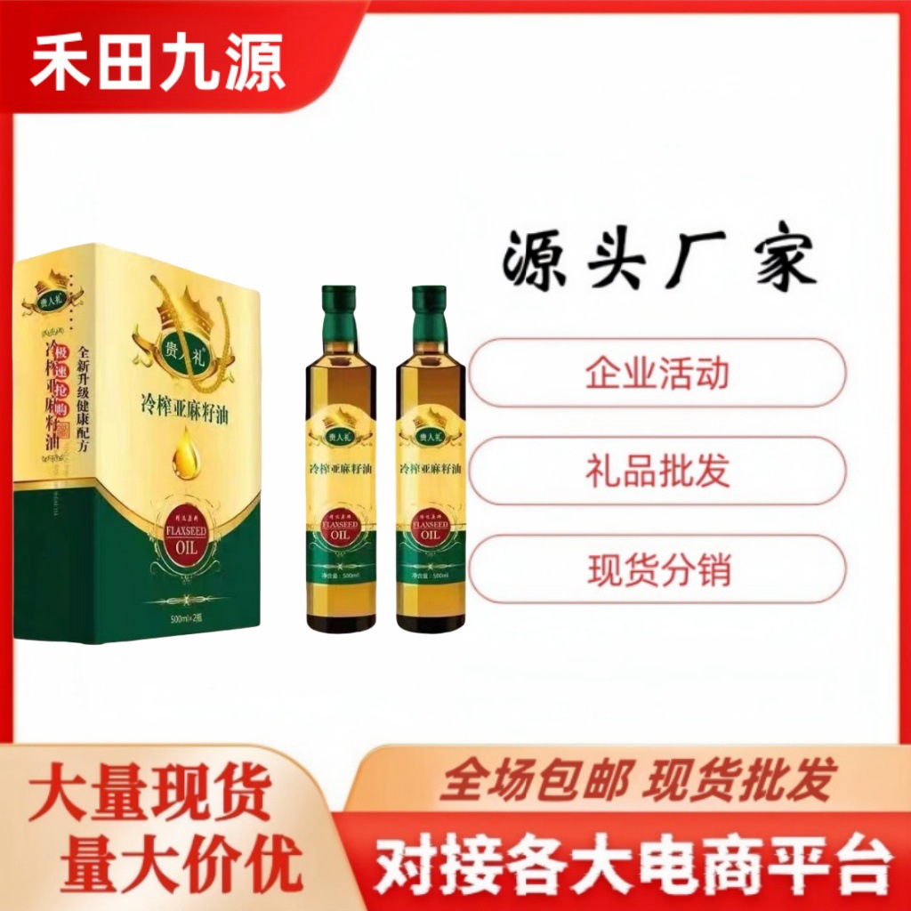 LA305可发样/厂家批发贵人礼亚麻籽油两瓶装500ml玻璃瓶亚麻籽油食用油加工油