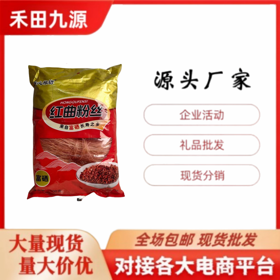 LA305可发样/厂家直销红曲粉丝铁棍山药粉丝沙棘粉丝拓客团购批发到会评点礼品