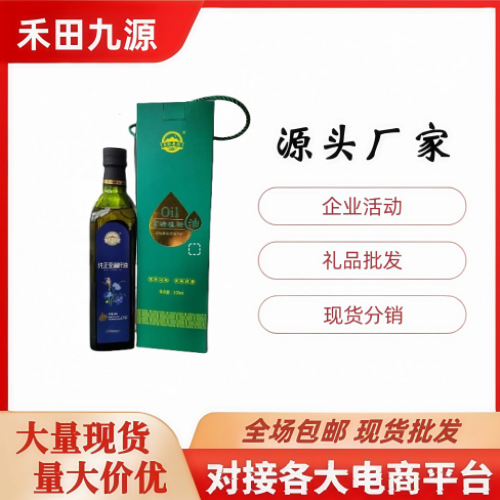 LA305可发样/厂家直销月都寿坊亚麻籽油食用油会销团购公司福利锁客随手礼