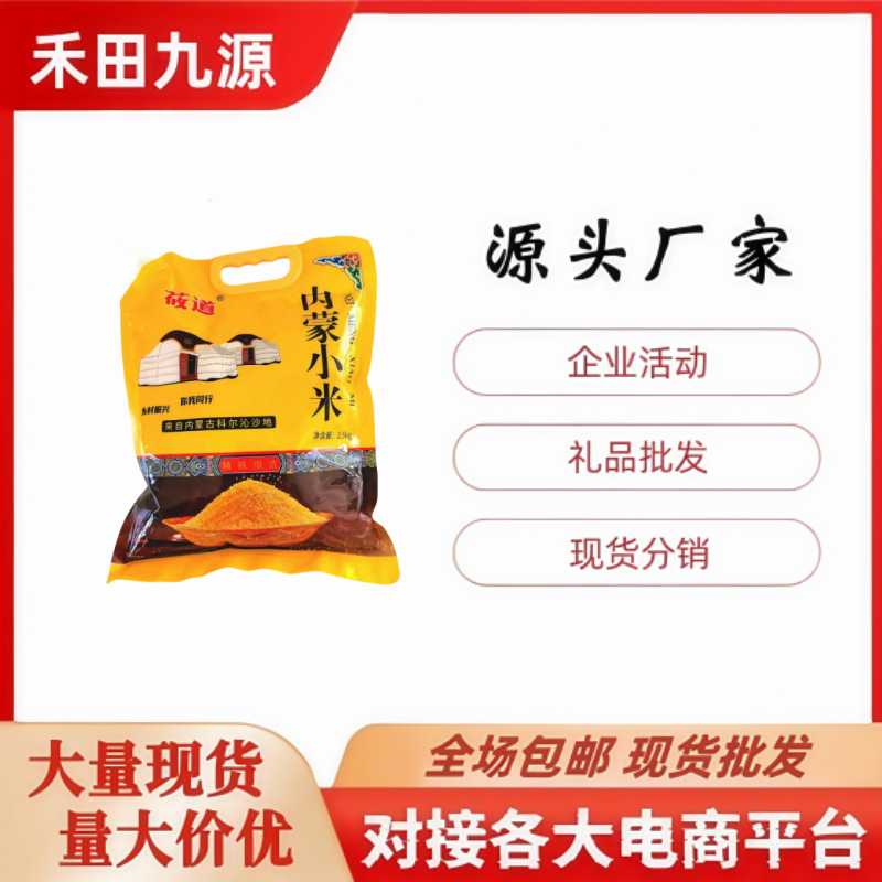 LA305可发样/工厂批发内蒙小米黄小米2.5kg农家小米粥宝宝辅食团购福利小米
