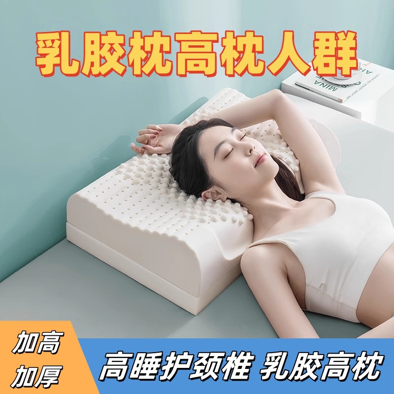 LA317可发样/泰国天然橡胶乳胶枕头高枕加厚加高成人护枕芯支颈高枕人群乳胶枕