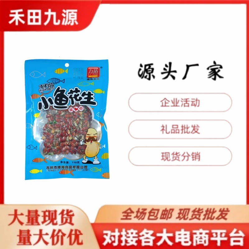 LA305可发样/工厂直销小鱼花生开袋即食下酒菜花生米原味即食五香油炸炒货批发