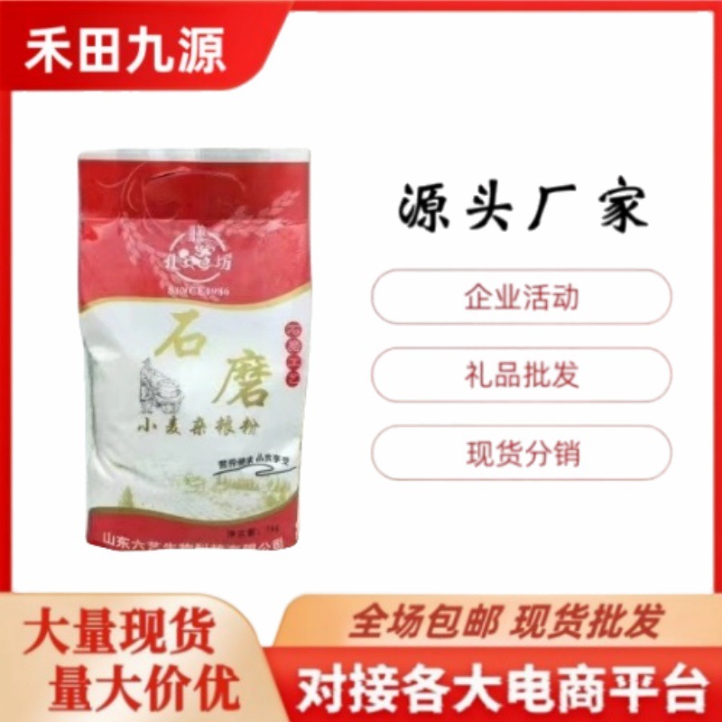 LA305可发样/源头厂家直销石磨小麦杂粮粉1千克袋装杂粮粉会销团购拓客锁客礼