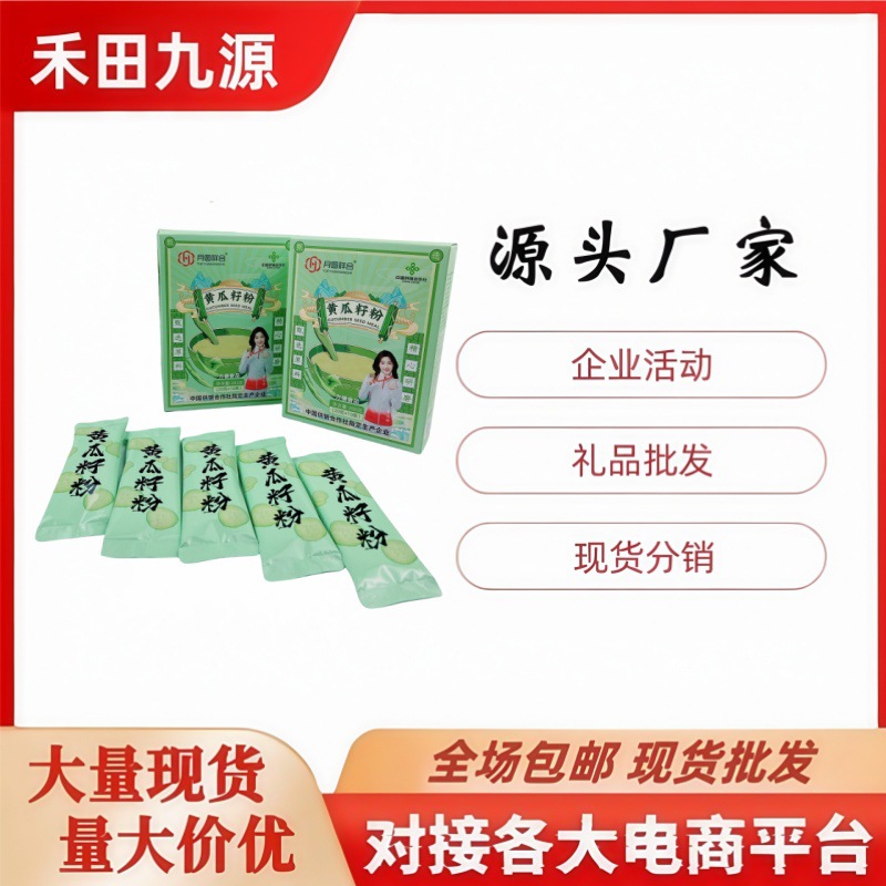 LA305可发样/黄瓜籽粉200克盒装独立小包装熟黄瓜籽粉方便冲调早餐代餐批发
