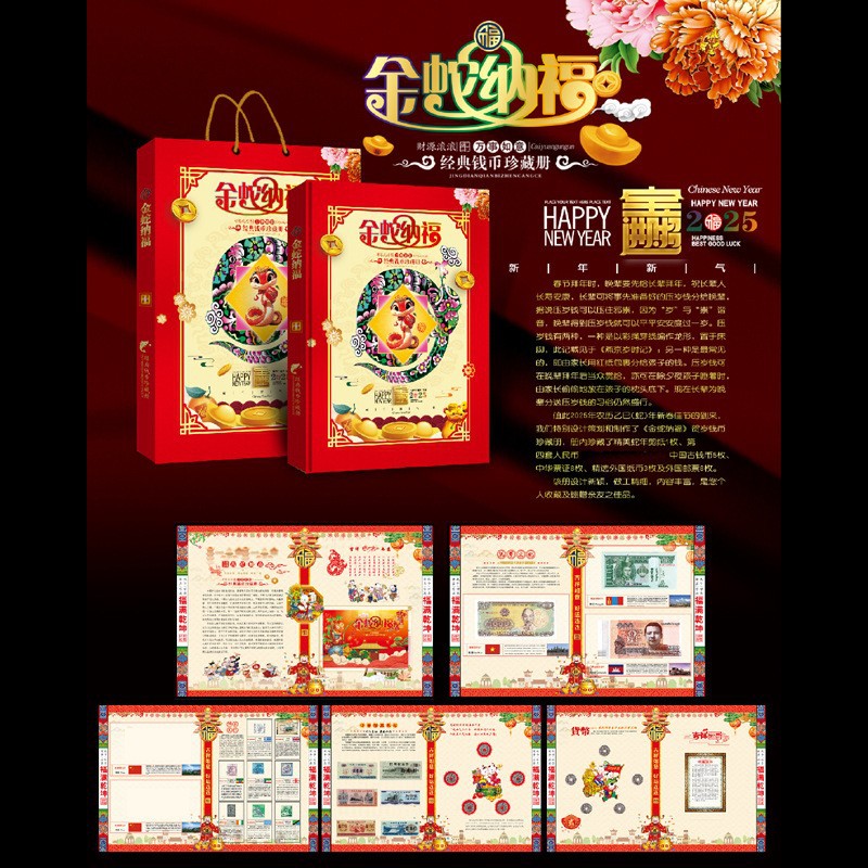LA307可发样/金蛇纳福纪念钞册外国钱币收藏册纸币邮票套装册会销公司促销礼品