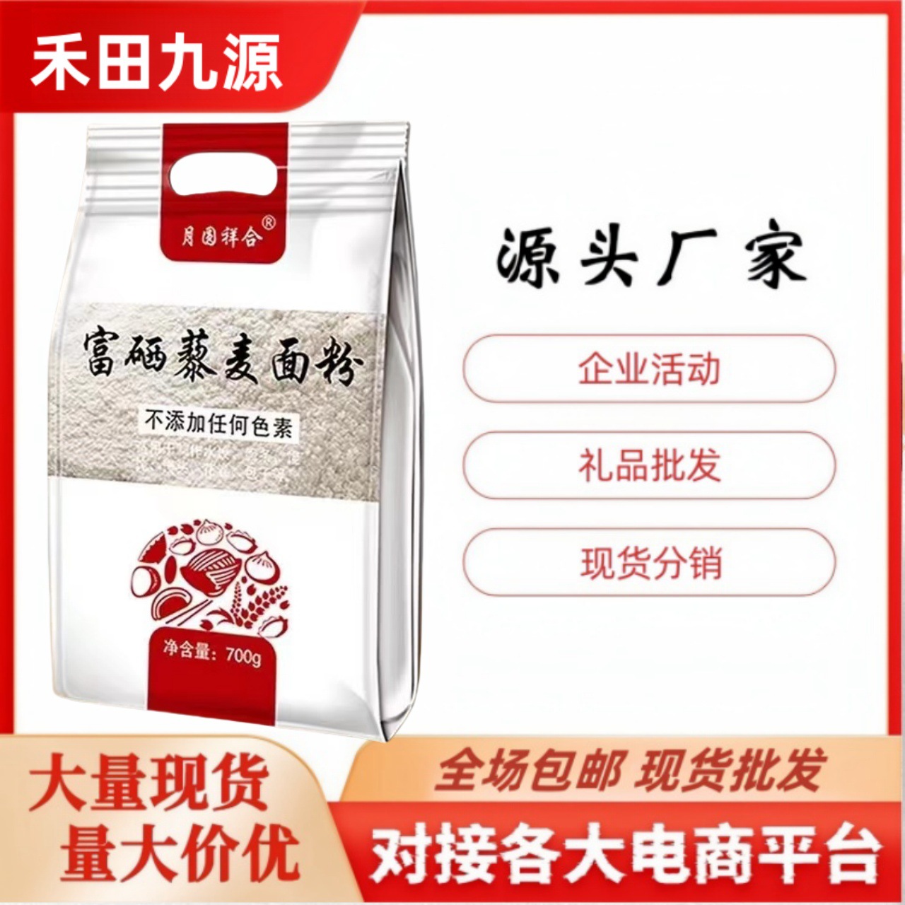 LA305可发样/月圆祥合袋装富硒藜麦面粉家用饺子粉小麦粉馒头粉大袋开业礼品