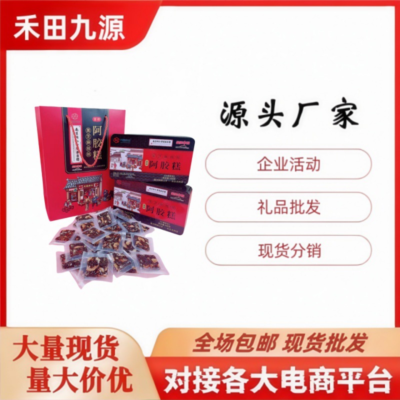 LA305可发样/厂家直销月圆祥合黑芝麻核桃阿胶糕300克铁盒装即食阿胶糕批发