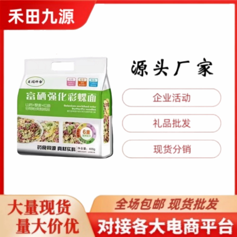 LA305可发样/月圆祥合富硒强化彩蝶面400g彩蝶面速食方便食品会销团购批发