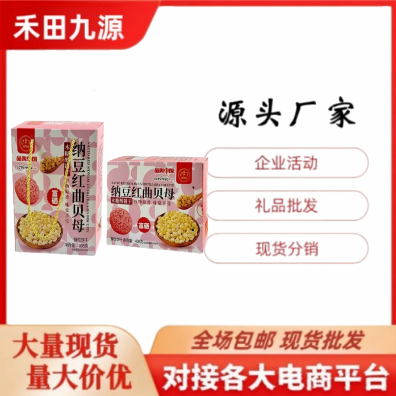 LA305可发样/厂家批发纳豆红曲贝母饼干奇亚籽羊奶饼干多种休闲小零食团购