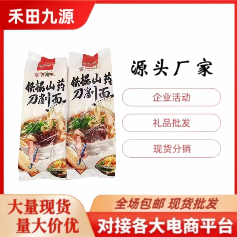 LA305可发样/厂家直销禾田九源富硒铁棍山药刀削面三七刀削面富硒十黑刀削面