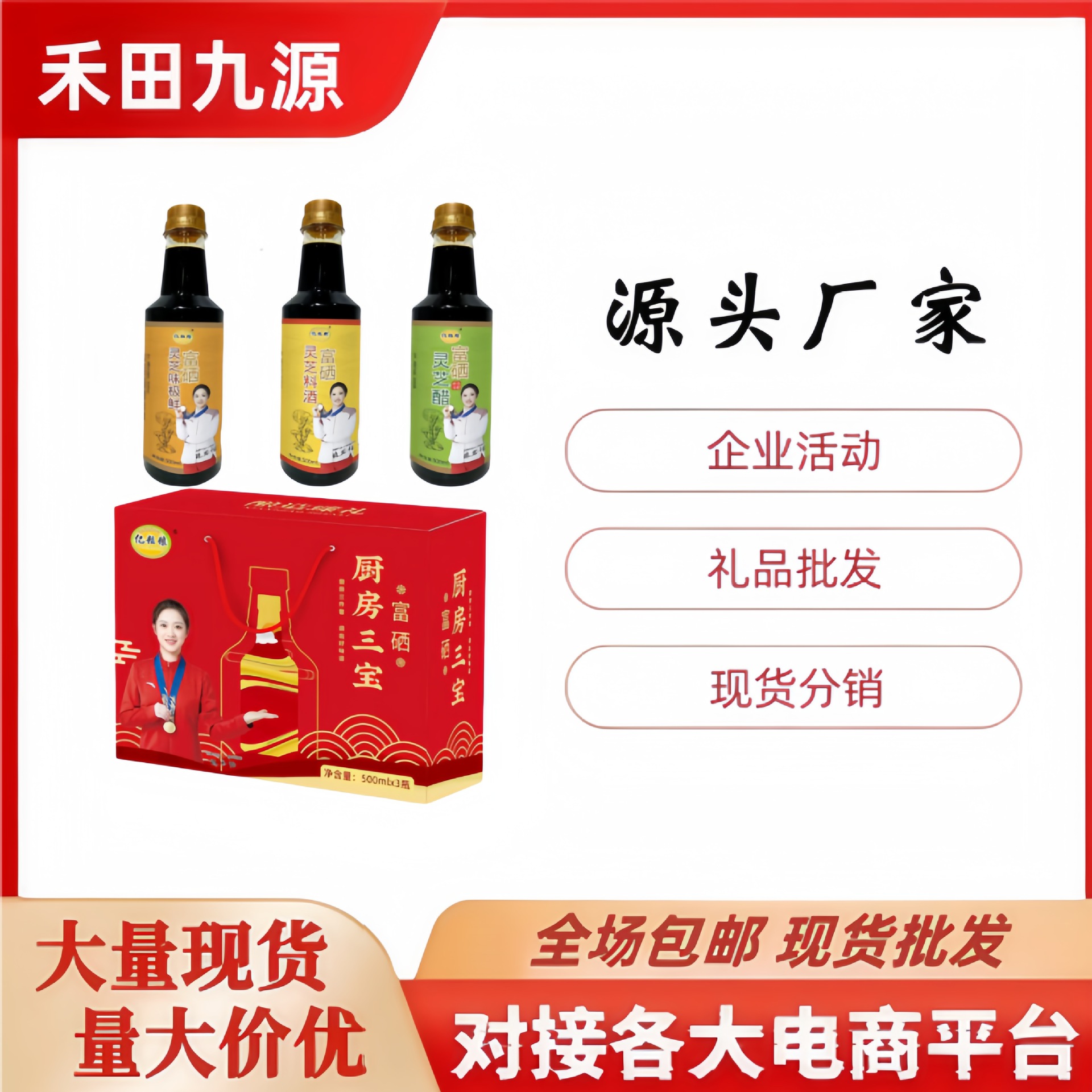 LA305可发样/亿粒粮厨房调味品富硒蜂胶味极鲜料酒醋灵芝酱油醋虫草酱油会销礼