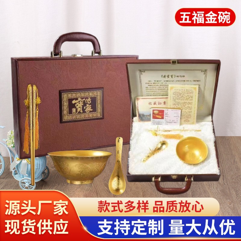LA307可发样/厂家批发仿金碗套装传家宝碗勺筷会销礼品直播产品保险福利可代发