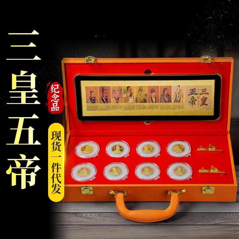 LA307可发样/三皇五帝纪念收藏币金镶玉摆件 传统皇家文化套装 收藏品会销礼品
