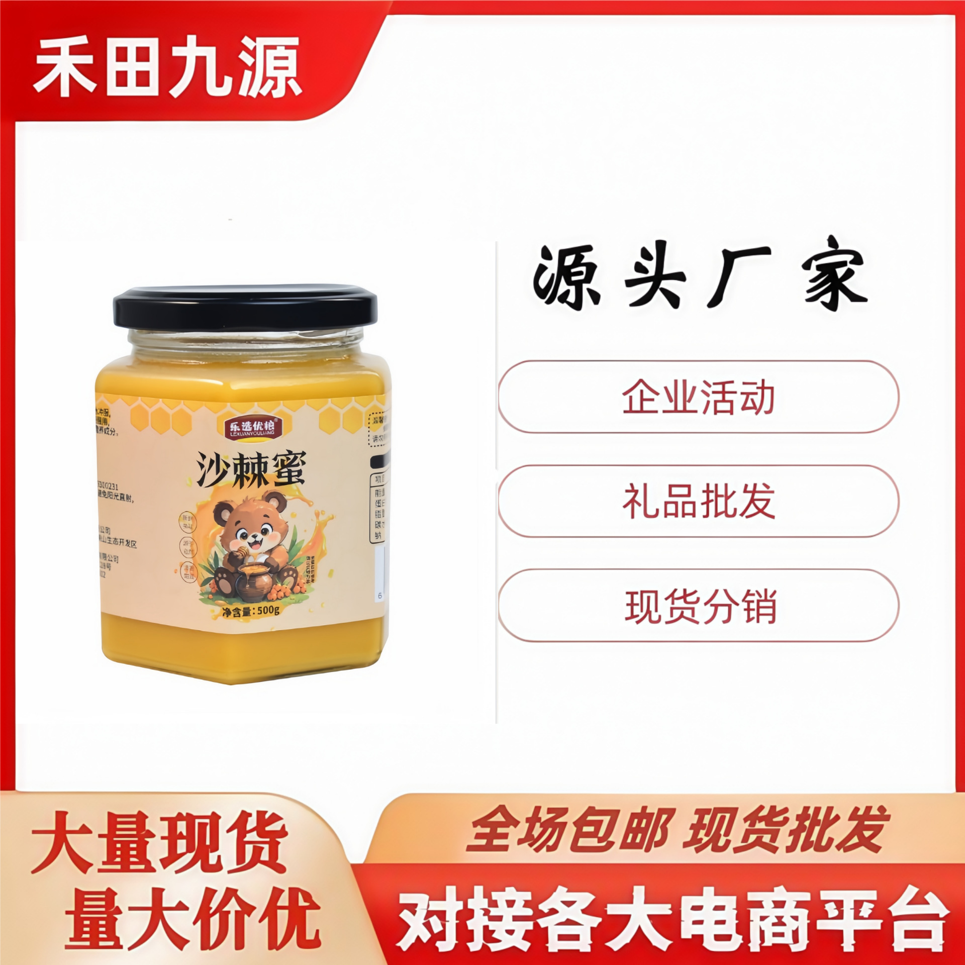 LA305可发样/工厂直销沙棘蜜土蜂蜜百花蜜洋槐蜜椴树蜂蜜500g玻璃瓶蜂蜜批发