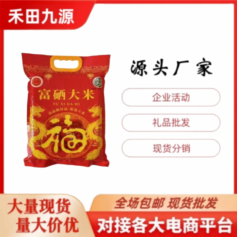 LA305可发样/源头厂家直销富硒大米2500克袋装大米会销旅销员工福利团购批发
