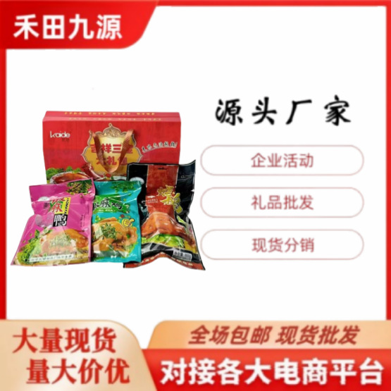 LA305可发样/熟食大礼包烤鹅800g麻椒鸡麻椒鸭500克整只装会销团购礼品批发